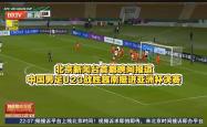 广东宏远男篮今天最新消息九游官网